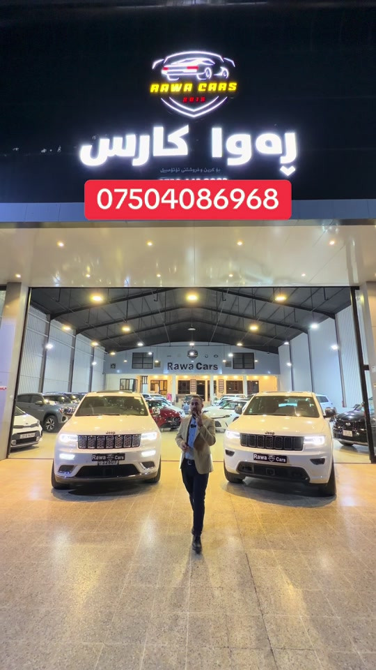 #rawa_cars #jeep #2026 #iraq 

نص مكتوب في الصور:
- ***********