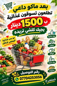 دلفري • مواد غذائية • الكريعات