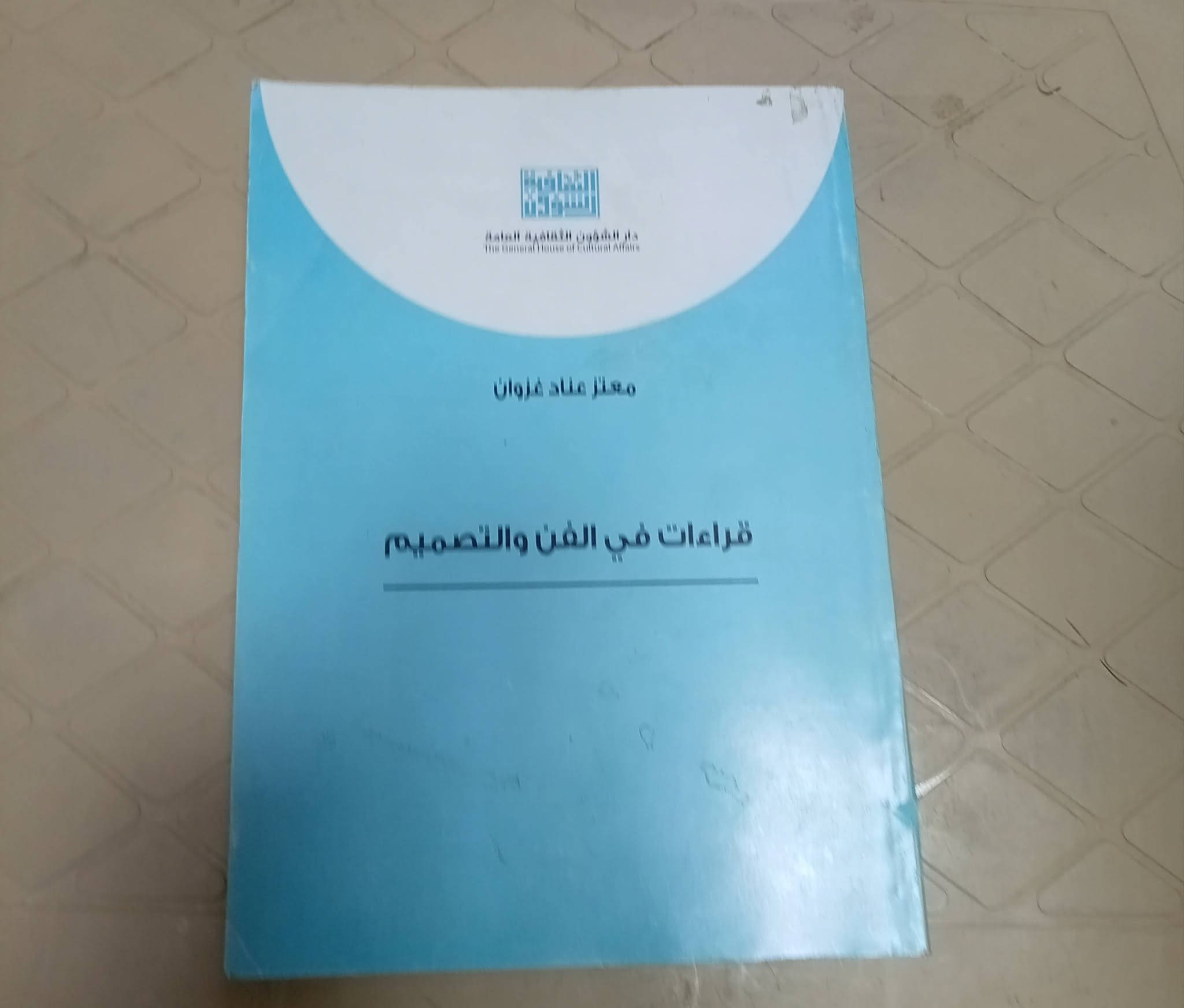 باقه من كتب مكتبة الآمال في شارع المتنبي ***********
