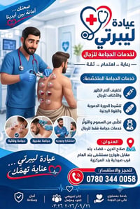 حجامة للرجال • تخفيف آلام الظهر • صلاح الدين