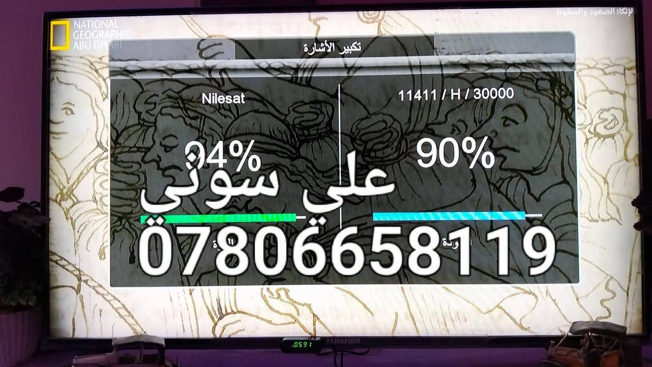 تم تنصيب قمر  نيلسات مع استقبال كامل  للقنوات والترددات بأشاره جدا ممتازه

ناصريه / حي سومر

للاستفسار لغرض تنصيب الستلايت وكامرات المراقبه علي سوني
***********

نص مكتوب في الصور:
- على سوني
- 766 iKA TV 767 Hala Baghdad TV 768 Drpal TV 769 SHASHAT AL-IRA 770 Al Eman 771 AL-KAFEL TV 772 Al-Ahvaz 773 Al-Falloja 774 Kanon TV على سوني ***********
- على سوني ***********
- علي سوني ***********
- NATIONAL GEOGRAPHIC ABU DHABI تكبير الأشارة Nilesat 11411 / H / 30000 94% 90% على سوني *********** ALHAFIDH