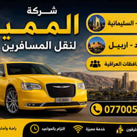 المميز لنقل المسافرين والبريد السريع               🚕🚙🚘🚗🚘🚕             ...