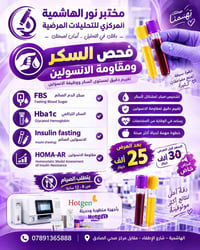 فحص السكر • مقاومة الإنسولين • صيام ٨-١٢س