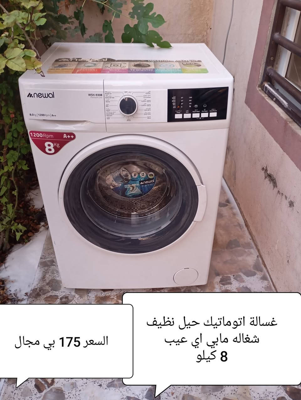 غسالة اتوماتيك • ٨ كيلو • بلا عيب