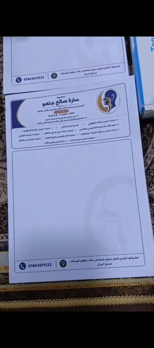 الى اهلنا في قضاء الشرقاط الكرام تعلن لكم ادارة مجمع الريان الطبي عن تواجد الدكتورة سارة صالح جلعو الراشدي اختصاص في طب وجراحة الانف والاذن والحنجرة والراس والعنق 
رفع اللوزتين 
تجميل الانف وتعديل الحاجز الانفي
ناضور الانف والحنجرة التشخيصي
عمليات تجميل الاذن البارزة
عمليات ترقيع طبلة الاذن
عمليات الجيوب الانفية
تسليك انسداد مجرى الدمع بالناظور
عمليات اورام الراس والعنق 
الموقع الشرقاط المعارض القديمة خلف مطعم كهرمانة للاستفسار الاتصال على الرقم التالي
*********** تحياتنا لكم

