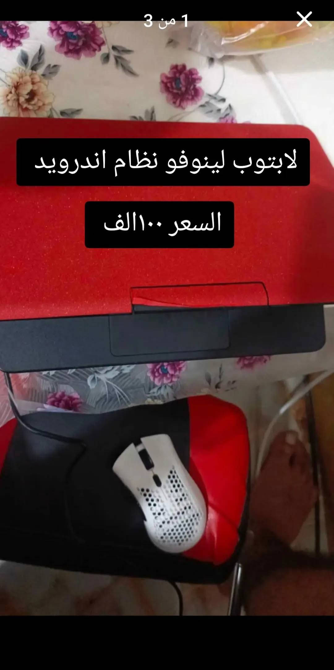 مبراشة ثلج • معجانة • لابتوب لينوفو