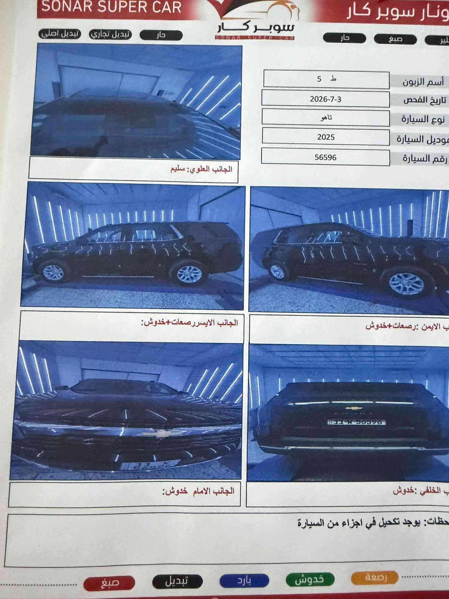 تاهو LS • ٢٠٢٥ • ٢٣٠٠٠ كم