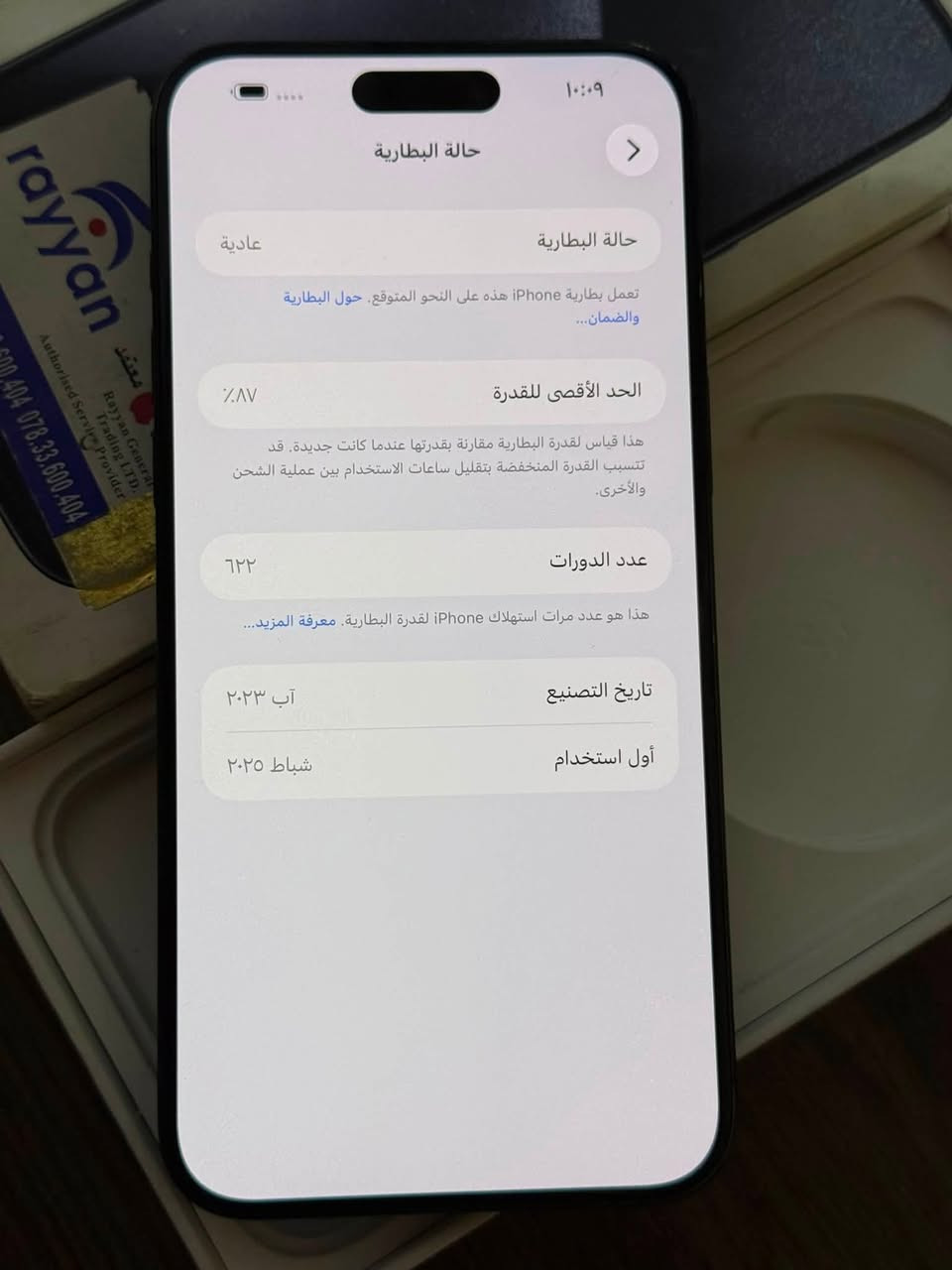 15بروماكس 256
خطين بطارية 🔋87 
مكفوول 
السعر 950
***********
