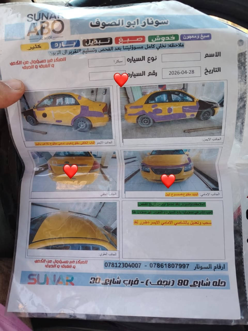 كيا سبكترا 2009للبيع نضيفه ربع مذب عليها جاهزه من كلشي گير+مكينه+حداديه مكفول سونار موضح بل صوره رقم كربلاء انكليزي بسمي تحويل مباشر 
السعر 68 وبيها مجال 
مكانها الحله سنجار طريق النخيله
***********
