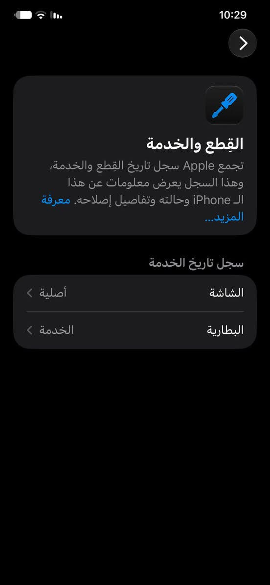 السلام عليكم 

اقره المنشور فدوه اروحلك ( التلفون ممبدل شاشه وكع وطلعلي اشعار ممفتوح نهائيا) 

11 برو ماكس 64 بطاريته 77 نضيف كلش نضيف زلغ مابي 

سعره 275 وبي مجال 
***********

نص مكتوب في الصور:
- 10:29 القطع والخدمة تجمع Apple سجل تاريخ القطع والخدمة، وهذا السجل يعرض معلومات عن هذا الـ iPhone وحالته وتفاصيل إصلاحه. معرفة المزيد... سجل تاريخ الخدمة الشاشة أصلية البطارية الخدمة
- 10:29 حول الاسم iPhone إصدار iOS 27.0 اسم الطراز iPhone 11 Pro Max رقم الطراز NWGJ2LL/A الرقم التسلسلي F2LC828LN70G انتهت صلاحية التغطية سجل تاريخ القطع والخدمة الأغاني 0 الفيديوهات 11 الصور 28 التطبيقات 19 السعة 64 غ.ب.