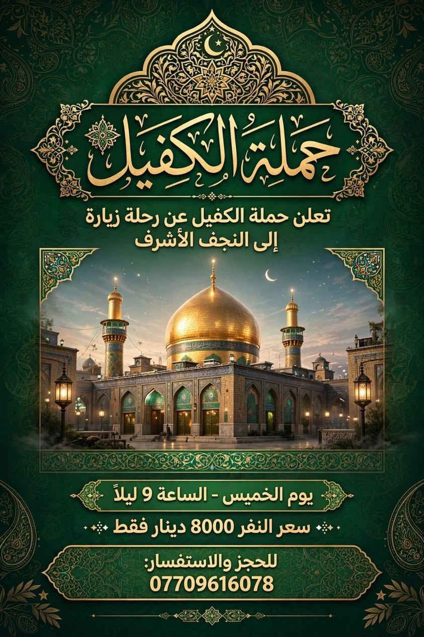 حملة الكفيل • زيارة النجف • زيارة كربلاء