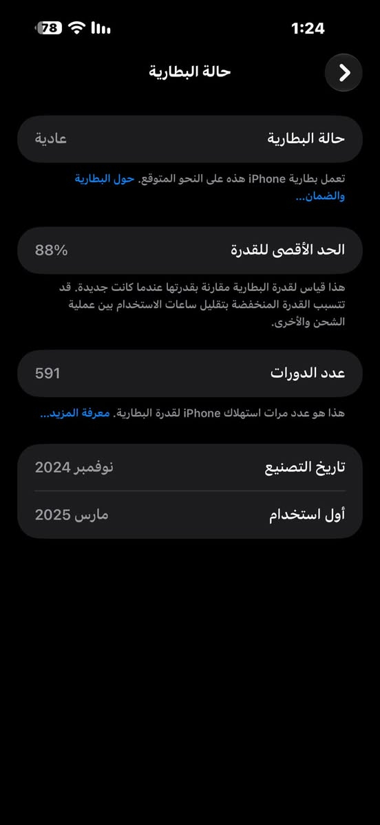 آيفون ١٦ برو ماكس • ظهر مكسور • بطارية ٨٨٪