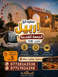 اكوا لاند دهوك • عوائل وشباب • مقاعد محدودة