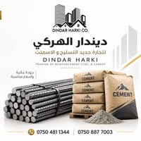 ديندار الهركي • حديد تسليح • اسمنت