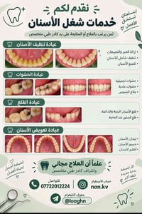 عيادة أسنان • علاج مجاني • تنظيف وحشوات