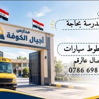 سواق • كيا • خط طلاب