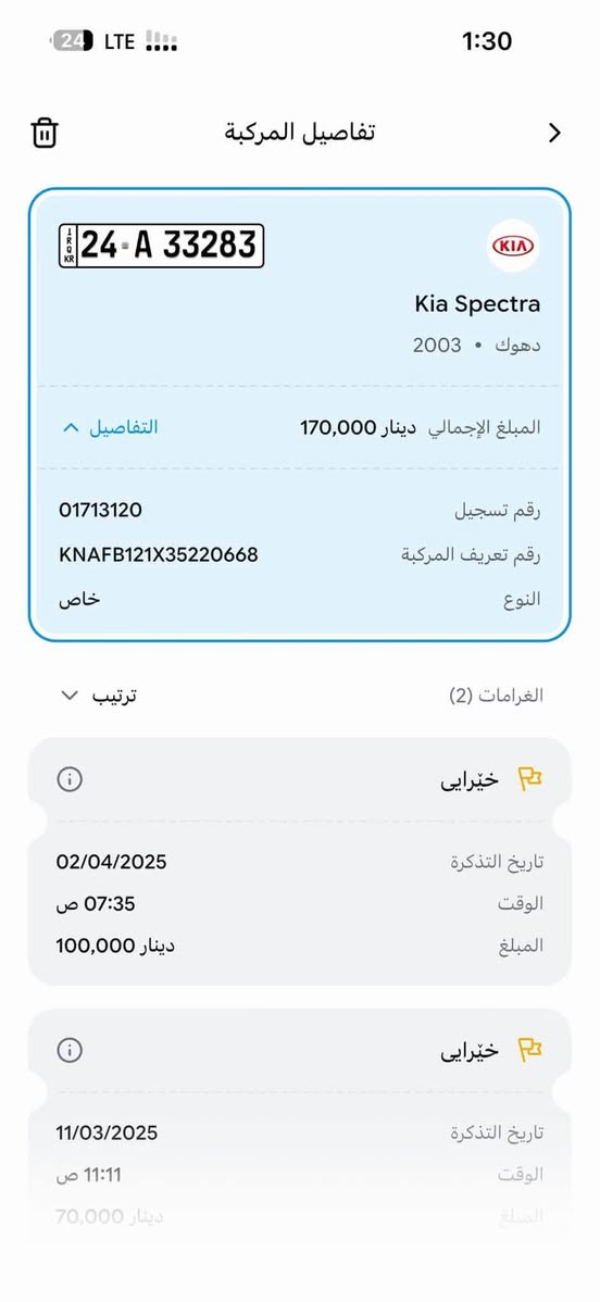 🔥 وين الي جان يكول ماكو توحيد للغرامات؟ وينهم هسه؟! 😎
أني من البداية موجود بالخدمة، واليوم القرار من مدير أربيل نفسه، وحسب ما تم الإعلان عنه توحّدت الغرامات! ✅

📢 وين الي جان يغلط عليّ ويكول ماكو توحيد؟
وينكم هسه؟ أريد بس أسمع صوتكم! 🎙️😉

🚗 عندك سيارة وتريد تعرف شكد عليها غرامات؟

✅ سيارة رقم شمالي؟ نفحصلك غراماتها ببغداد وباقي المحافظات.
✅ سيارة رقم أربيل؟ نفحصلك غراماتها بأربيل والإقليم.
✅ سيارتك رقم بغداد أو أي محافظة ثانية وتريد تعرف غراماتها بالإقليم؟ هم نفحصلك إياها!

📲🔥 للفحص والاستفسار، راسلني هسه على واتساب أو اتصل مباشرة!

📞 *********** 📞
📲 واتساب واتصال: ***********

🚨 لا تحتار ولا تتعب نفسك، دز رقم سيارتك هسه وخلي الباقي علينا!

❤️ تدلّل، بالخدمة دائماً.

نص مكتوب في الصور:
- خبر
- مرور إقليم كردستان: أي سيارة تحمل رقم محافظات الإقليم سيتم تغريمها إذا سجلت مخالفة في أي محافظة عراقية والعكس صحيح
- NILESAT 11137-V
- 1:30 تفاصيل المركبة KIA Kia Spectra دهوك 2003 المبلغ الإجمالي 170,000 دينار التفاصيل ^ رقم تسجيل 01713120 رقم تعريف المركبة KNAFB121X35220668 النوع خاص الغرامات (2) ترتيب v خُيّرایی تاريخ التذكرة 02/04/2025 الوقت 07:35 ص المبلغ 100,000 دينار خُيّرایی تاريخ التذكرة 11/03/2025 الوقت 11:11 ص المبلغ 70,000 دينار