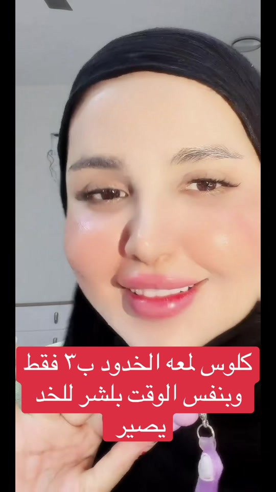 غلوس • لمعة خدود • بلشر