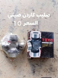 نيسان شبوط • صليب كاردن TOYO • النجف الصناعي