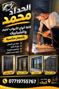 حداد متنقل • أبواب حديدية • داخل كربلاء