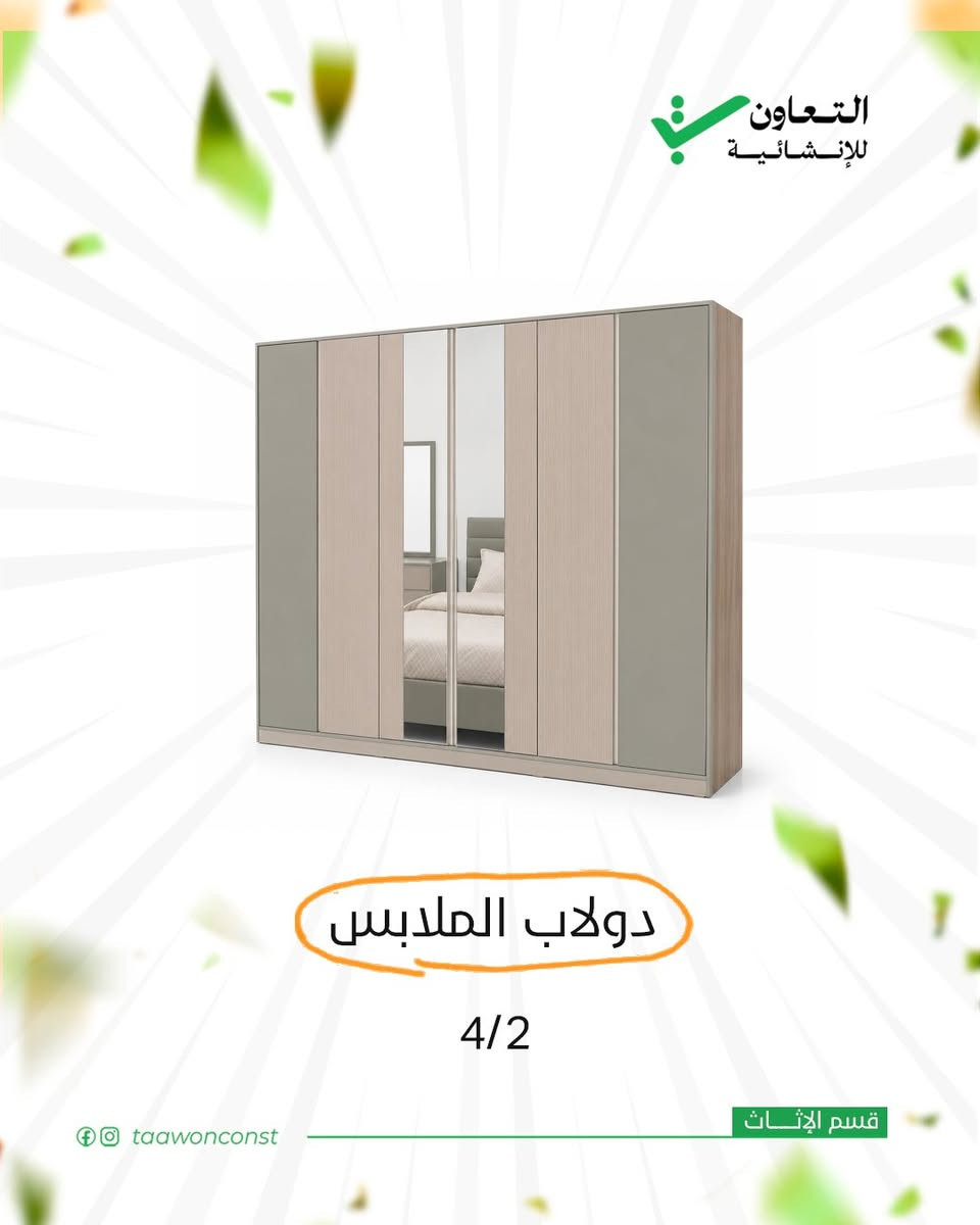 الخصم مو اي رقم بالمية ،،، الخصم بس يم التعاون
للانشائية
التعاون للإنشائية… وجهتك المتكاملة لكل احتياجات البناء والتشطيب نوفر
مواد إنشائية أصلية ومن أفضل المناشئ المحلية والعالمية أسعار تنافسية
وخدمة تضع الجودة والثقة في المقام الأول
من الأساس إلى اللمسات الأخيرة… كل ما تحتاجه لبناء مشروعك في مكان
واحد
التعاون للإنشائية… نبني معك خطوة بخطوة
📍 الحرية قرب هايبر ماركت التعاون
📞 ***********
