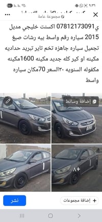 اكسنت • مديل 2015 • رقم واسط