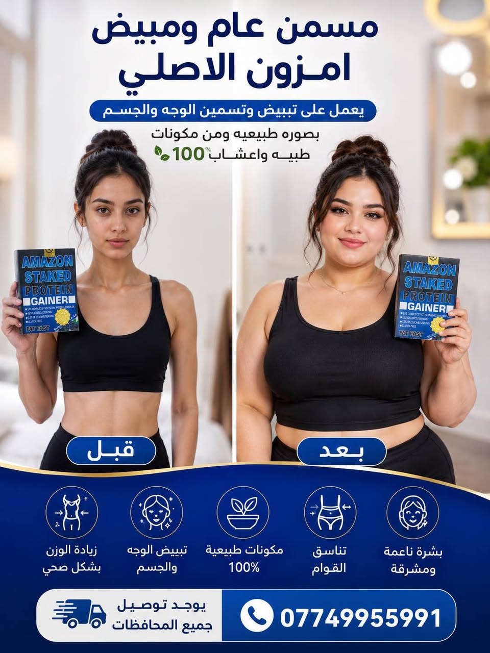 امزون الاصلي • مسمن ومبيض • مكونات طبيعية