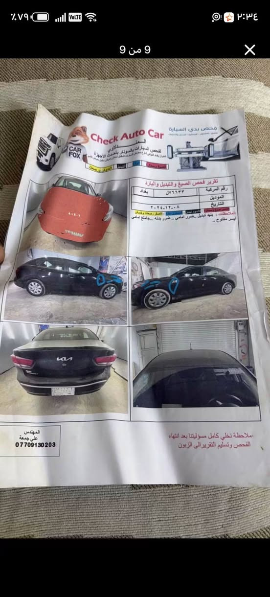 كيا ريو ٢٠٢٣ للبيع كير مكينا ١٦٠٠ دوش جدد تبريد ثلج السيارا جاهزا موصفات تحكم استيرن شاشه كار بلي كامرا حادثها بنيد كلها ليبل واحد عدا البنيد سونر بالمنشور رقم بغداد انكليزي تحويل ثاني يوم السعر ٩٥ مكاني بغداد شعب ***********

