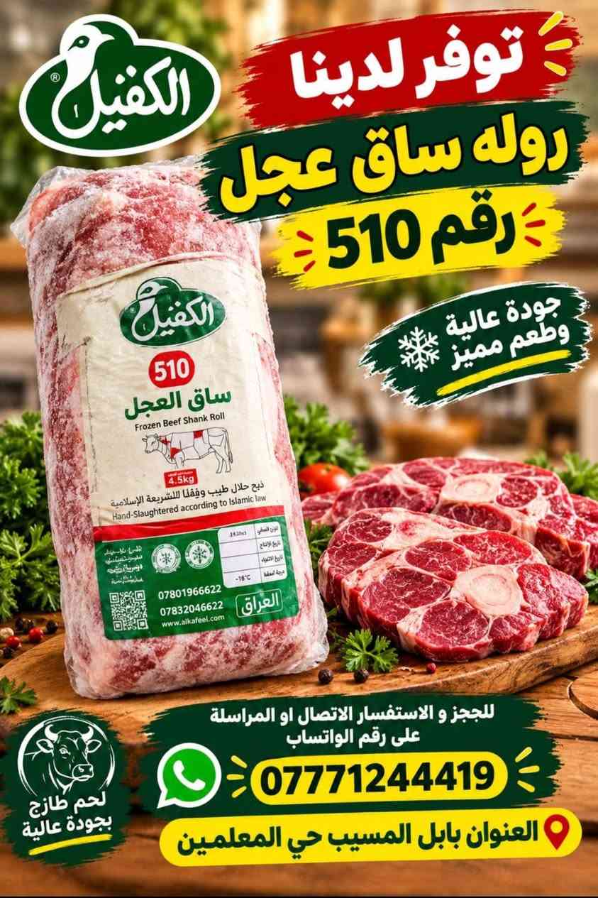 الكفيل • لحم طازج • توصيل مجاني