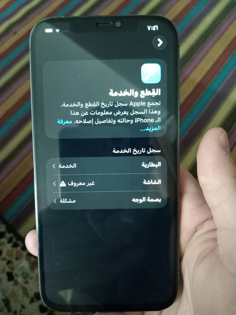 ايفون ١٢ برو ماكس • ٢٥٦ • ظهر مكسور