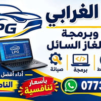 الناصرية • برمجة منظومة غاز • تبديل قطع غيار