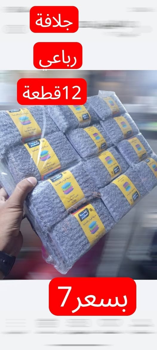 🔥 أقوى عروض الجملة من "فالح لتجهيز المحلات التجارية".. جودة، توفير، وتوصيل لباب بيتك! 🚚***********احجز قائمتك وتوصيل لباب المحل واتساب

نص مكتوب في الصور:
- ماسحة القياس الكبير 52 كارتون 24 قطعة السعر 16
- جلاافة رباعي 12 قطعة بسعر 7
- 4750 ب
- 12 قطعة بسعر 4 الف
- 12 قطعة ب 9 الف