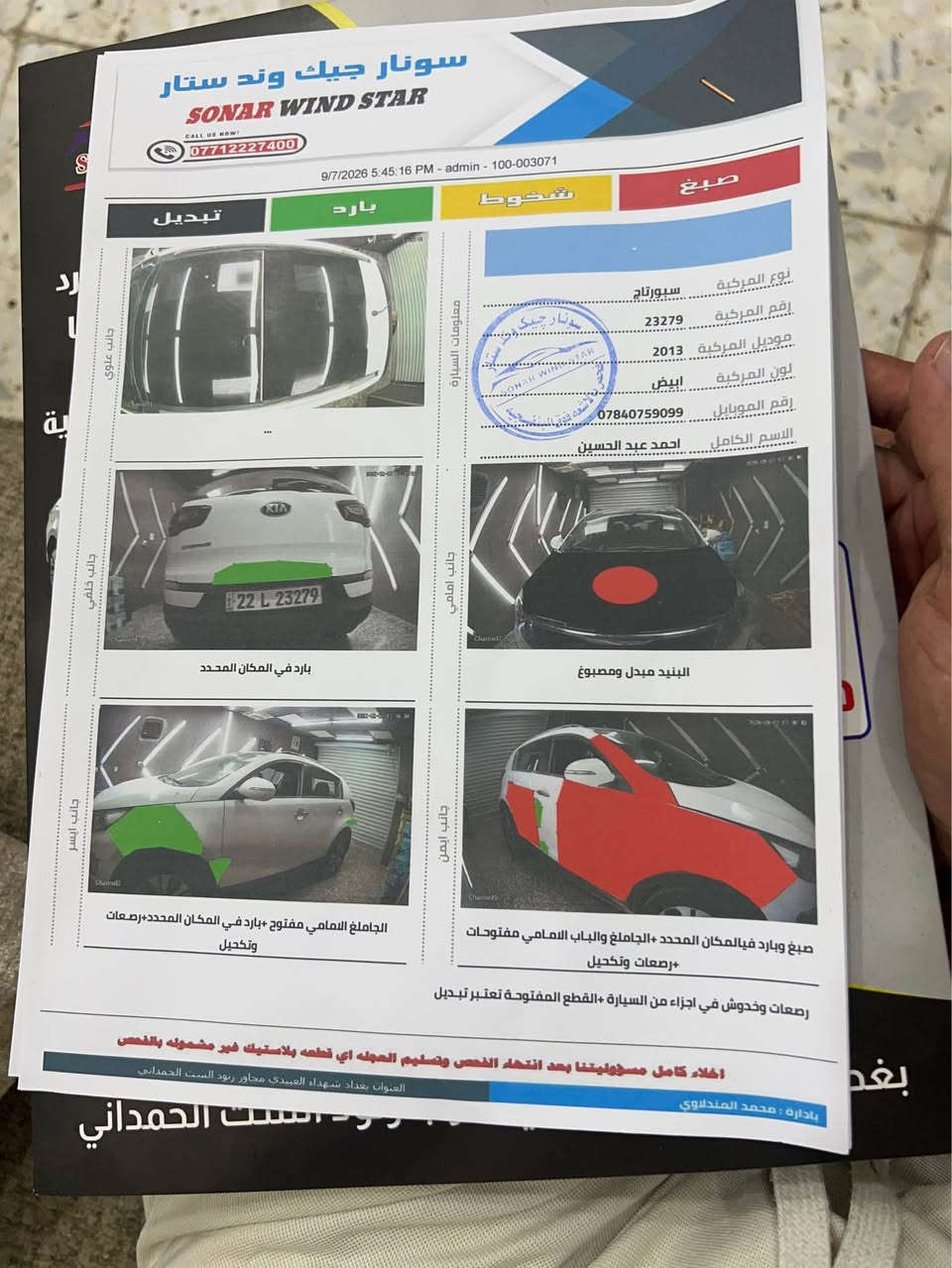 سبورتج 2013خليجي
طاك ايرباك ستيرن وجامه اماميه بيه ضربات قليله
وكلشي موضح بصوره وسونار معاها

*********** بغداد, العراق
