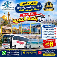 عوائل فقط • جمعة ٧ص • شركة تركواز