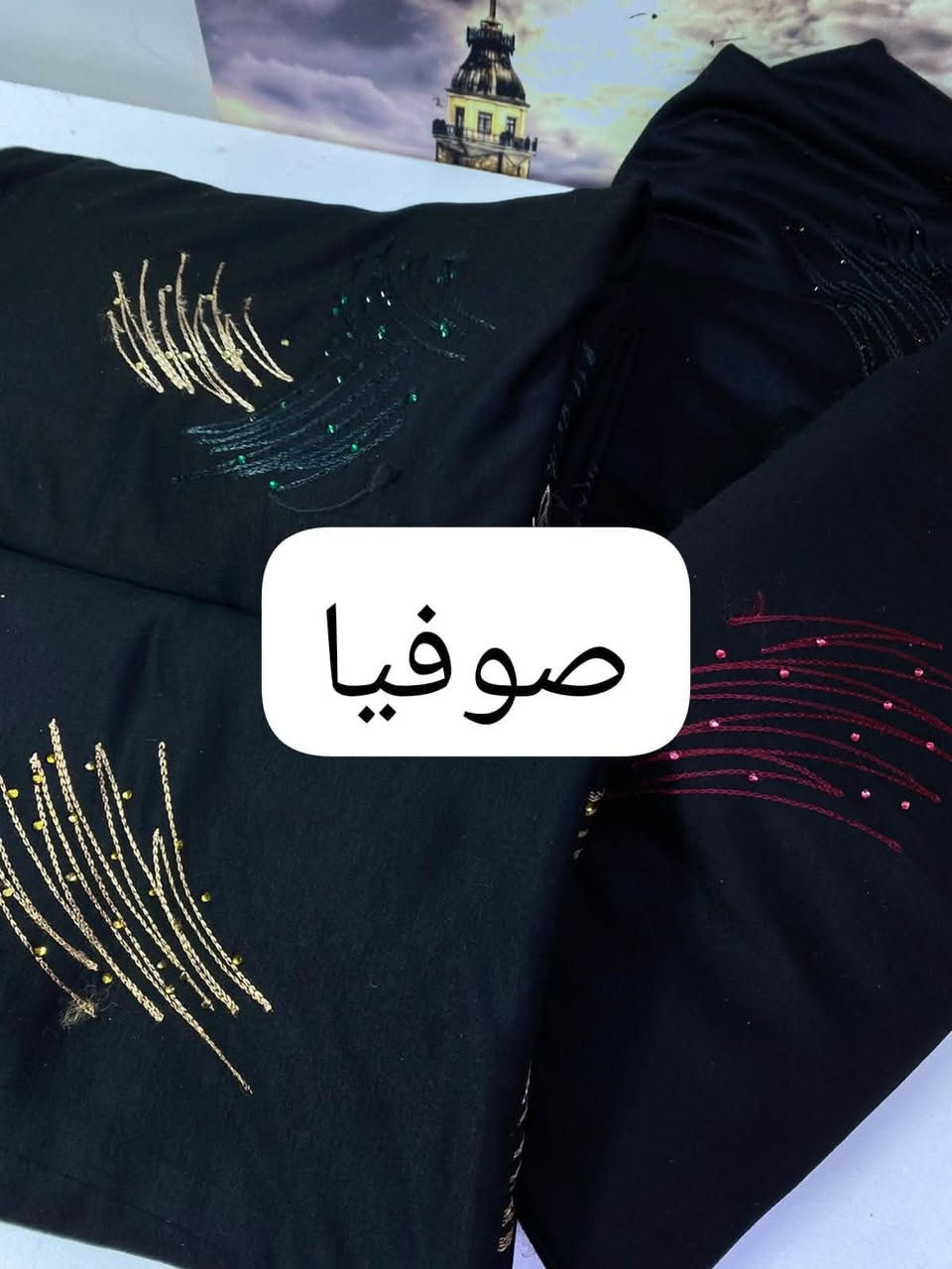 تشكيلة اقمشه • قديفة • توصيل يوم واحد