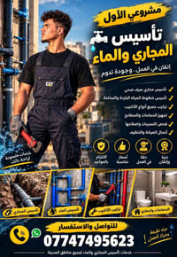 البصرة • تأسيس مجاري • تركيب أنابيب