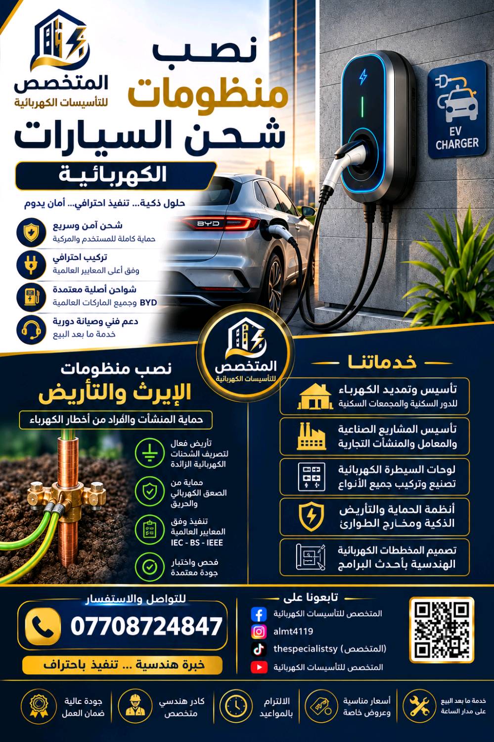 ⚡ المتخصص للتأسيسات الكهربائية ⚡
🔧 تصليح الأعطال الكهربائية المنزلية
نعالج جميع المشاكل والأعطال الكهربائية داخل المنزل بسرعة ودقة، وبأيدي كادر متخصص لضمان الأمان والجودة.
💡 فحص وتشخيص العطل
🔌 تصليح مشاكل الكهرباء المنزلية
⚙️ معالجة التماس والانقطاع والأعطال
🛠️ تنفيذ العمل باحترافية وأمان
🏠 أمان بيتك أولويتنا
📞 للاستفسار والتواصل:
***********
✨ المتخصص للتأسيسات الكهربائية
خبرة • جودة • أمان

نص مكتوب في الصور:
- المتخصص لتأسيسات الكهربائية تصليح اعطال الكهربائية المنزلية نعالج جميع الأعطال الكهربائية بسرعة وكفاءة عالية لأمان منزلك وراحة بالك فحص شامل للأعطال وتحديد السبب بدقة تصليح جميع مشاكل الكهرباء المنزلية بسرعة وأمان استخدام أفضل المواد والمعدات الحديثة خدمة سريعة على مدار الساعة أمان بيتك أولويتنا للاستفسار والتواصل *********** ضمان على جميع الأعمال فريق عمل متخصص جودة العمل خبرة جودة أمان