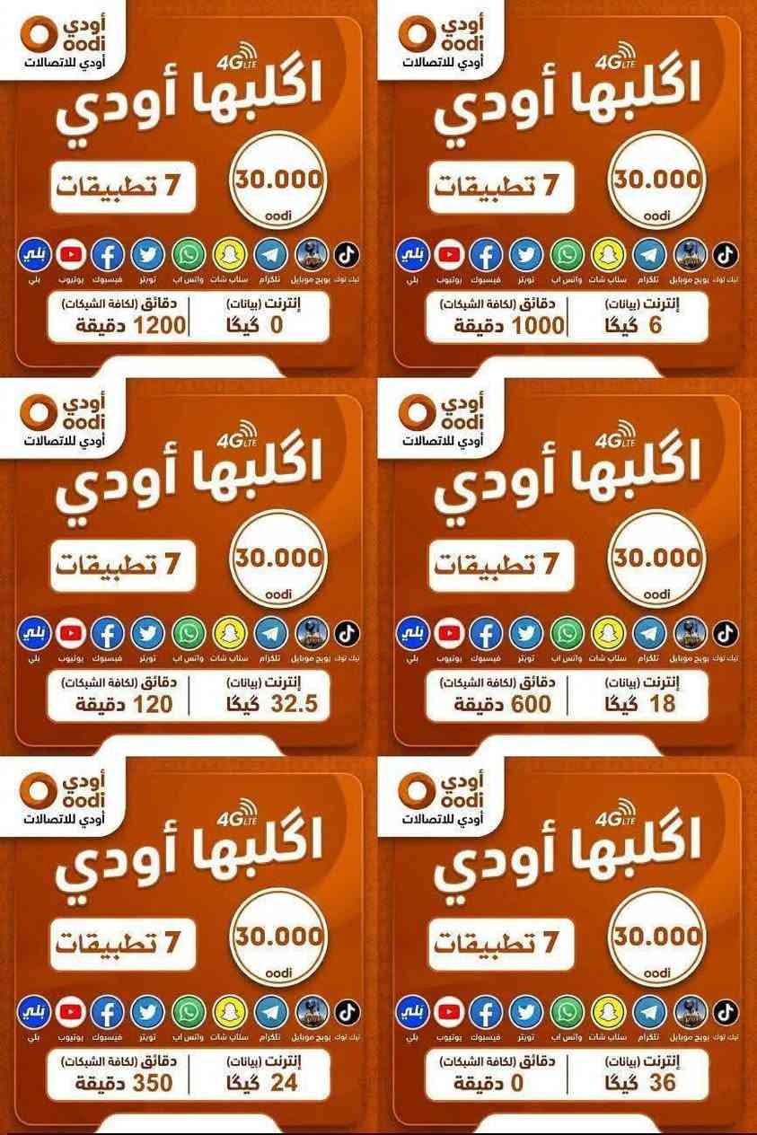 "احصل على اتصال دائم وثابت مع خط أودي الجديد! استمتع بخدمة اتصال لجميع الشبكات، بالإضافة إلى 200 رسالة نصية مجانية. واستمتع بتغطية شبكة قوية وسرعة إنترنت فائقة مع تقنية 4.5G. لا تفوت هذه الفرصة، اشترك الآن واحصل على أفضل تجربة اتصال في العراق!"
وتساب***********
