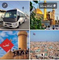 النجف الاشرف • الجمعة • باص سياحي مكيف