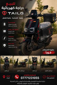 TAILG • حالة ممتازة • صندوق خلفي واسع