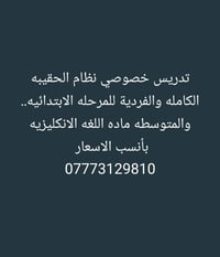 تدريس خصوصي • اللغة الانكليزيه • نهايه شارع البداله