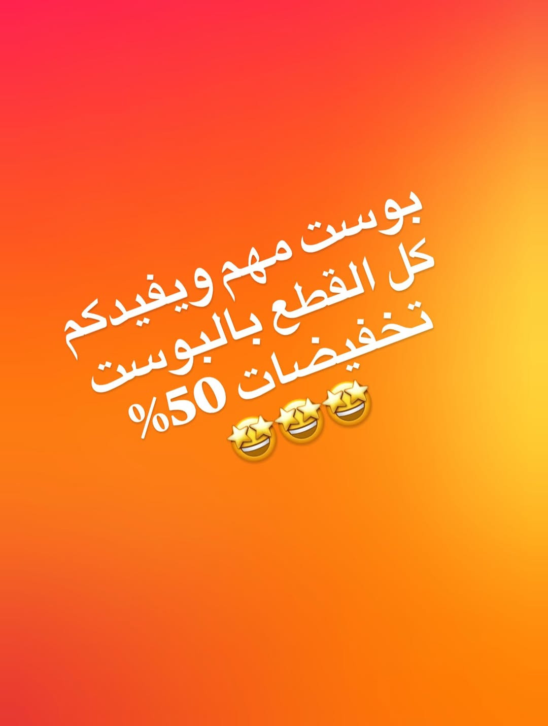 

نص مكتوب في الصور:
- بوست مهم ويفيدكم
- كل القطع بالبوست
- تخفيضات 50%
- صار ٣٠
- اخر قطعه ٣٨
- اسود اوف وايت
- مقاس ٤٠
- صاره ٣٥
- اسود بيحي سماوي
- صار ٤٠ اخر قطعه ٤٠ قياس
- ٢٥ صاره
- ٣٥ صار
- صارة ٣٥
- ٣٥٠ صار
- مقاس ٤
- صار ٤٠
- صار ٣٥
- صار ٣٠ فقط مشمشي ٣٨/٤٠
- ٢٠ صار