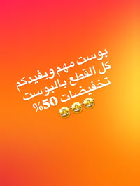 تخفيضات ٥٠٪ • مقاس ٤٠ • اسود اوف وايت
