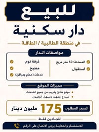 الطالبية • ٥٠م • ١غ