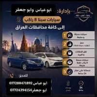 سينا ٨ راكب • مكيفة • خدمة ٢٤ ساعة