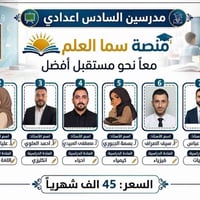 منصة سما العلم • السادس الاعدادي • تحضير 2027