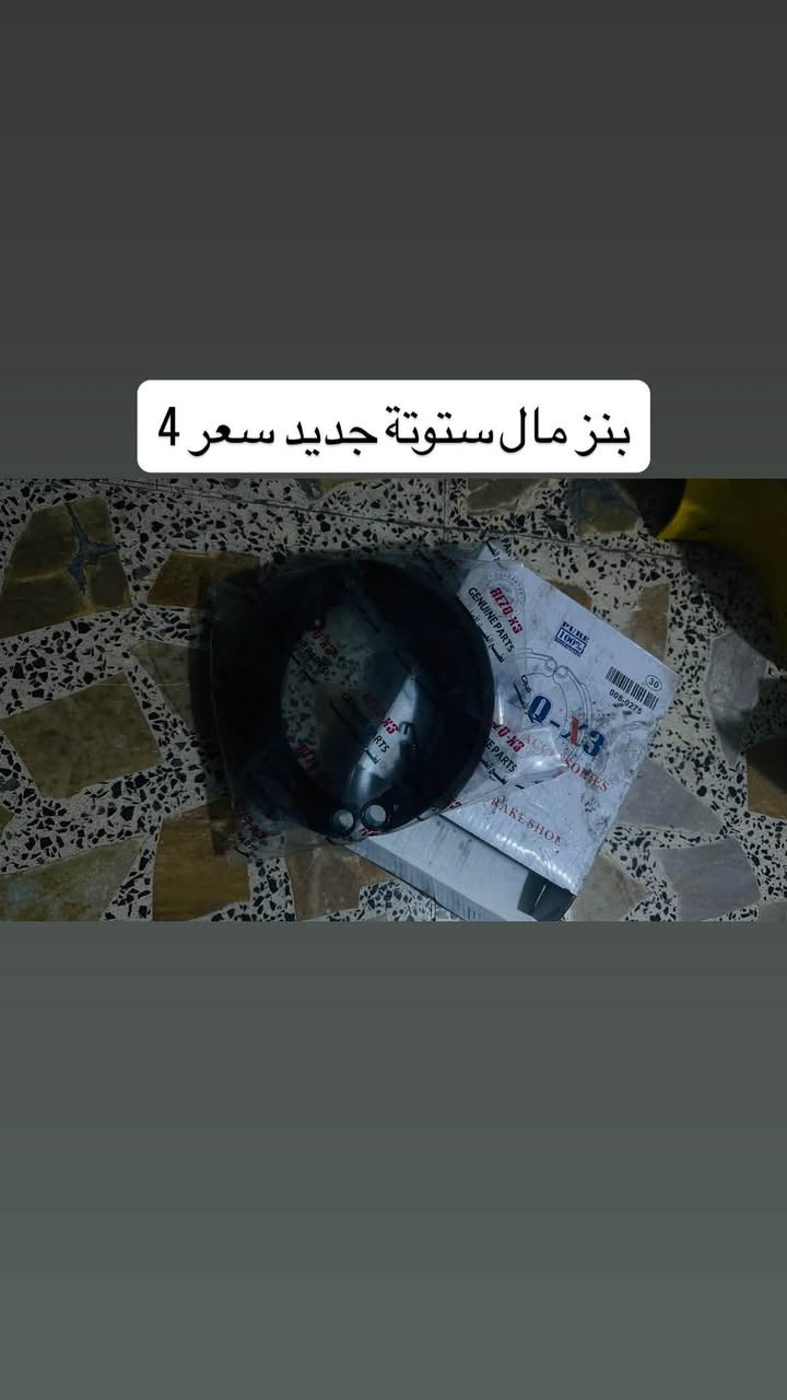 مدينة صدر رقمي ***********
وتساب ماكو 
ماسنجر موجود

نص مكتوب في الصور:
- مصضة او بكليت ورة مال ماكس شلعة سعر 10
- واقية خلفية مال سکنس رياضي سعر 7
- بنز مال ستوتة جديد سعر 4
- مري شلعة كاملة هية ول قطرة مال دهن سعر 7
- واقية خلفية مال سكنس رياضي سعر7
- دبل ماكس ابو هوة بطل سعر 15
- ضضلة مال بوكسر نضيفة سعر 7
- حواضن مكينة كاملة مال سكنس سعر 10
- مراية بجم بيسي اكس جيل اول نضافة سعر 12