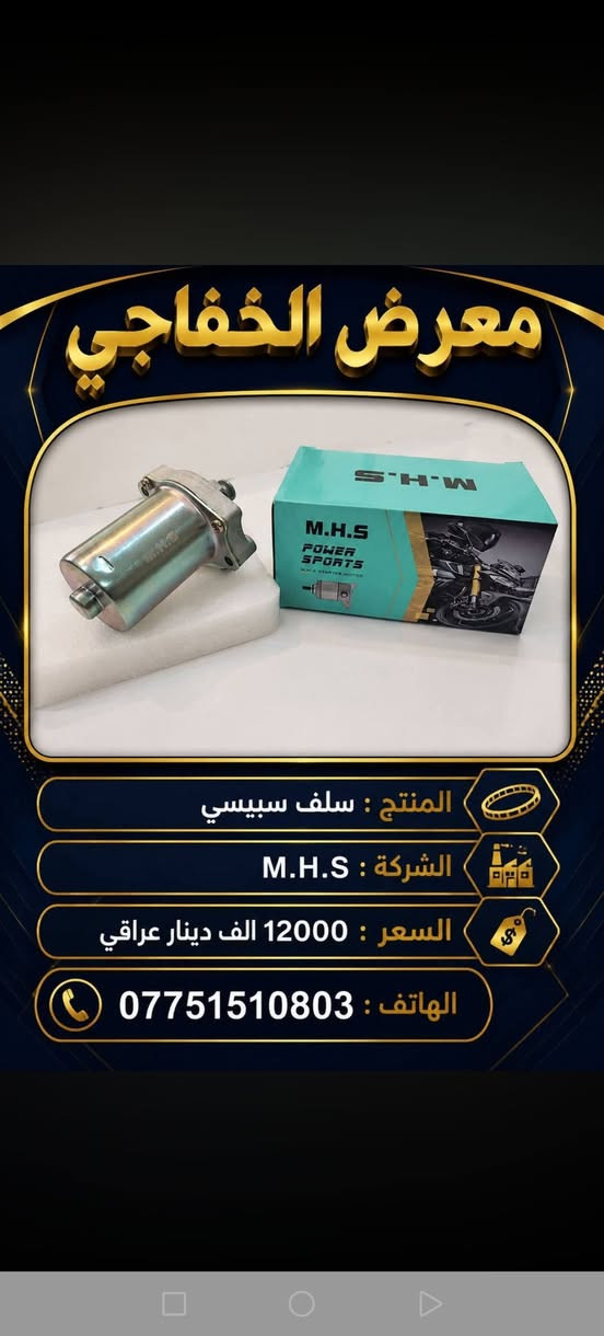 قطع غيار سبيسي • معرض الخفاجي • الكوت داموك