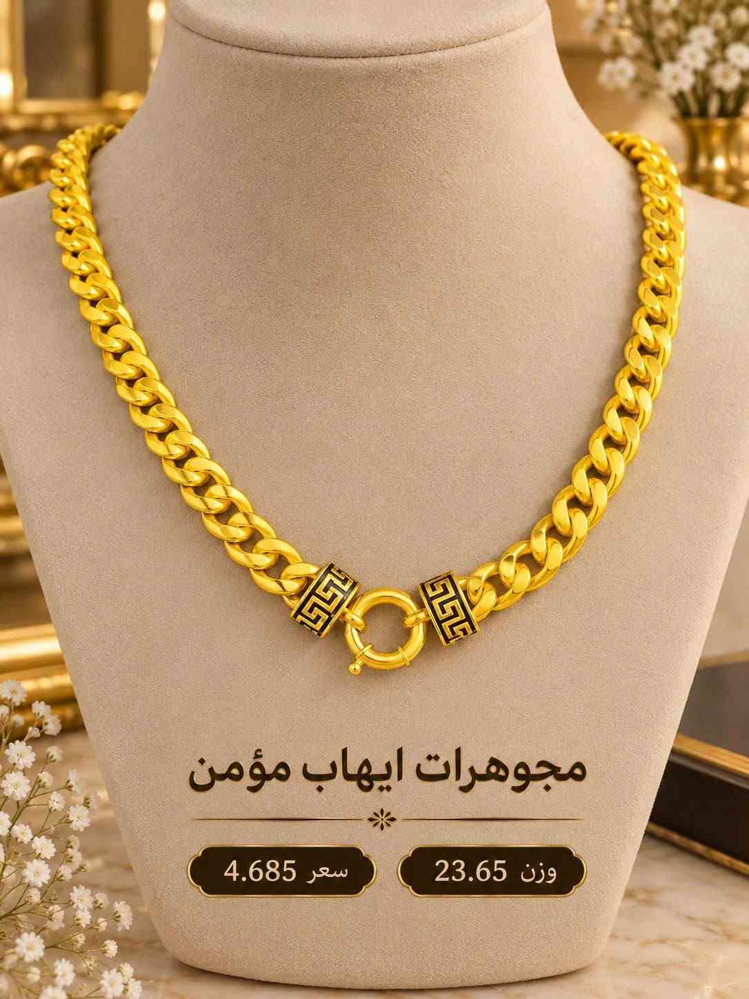 عقد اماراتي • مجوهرات ايهاب • سوق الصياغ