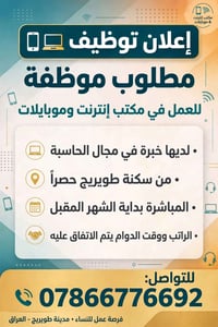 موظفة • مكتب إنترنت وموبايلات • سكنة طويريج